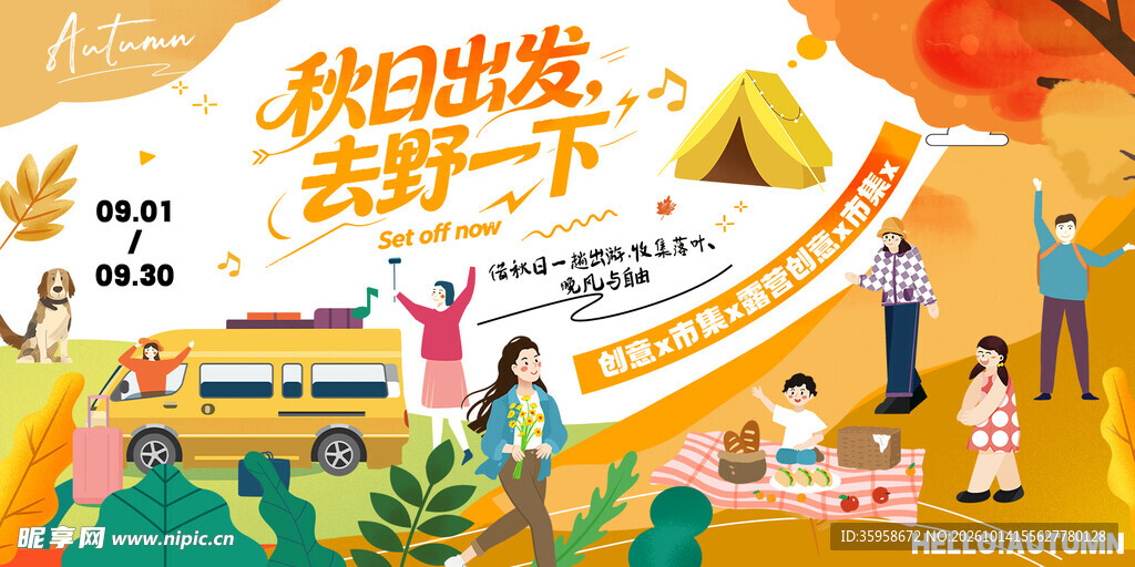 秋天旅游海报