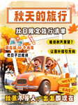 秋天旅游