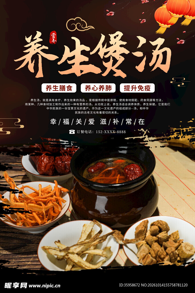 秋季滋补