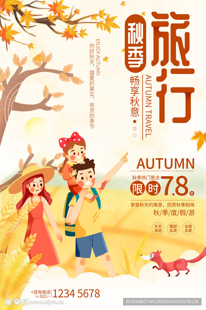 秋天旅游