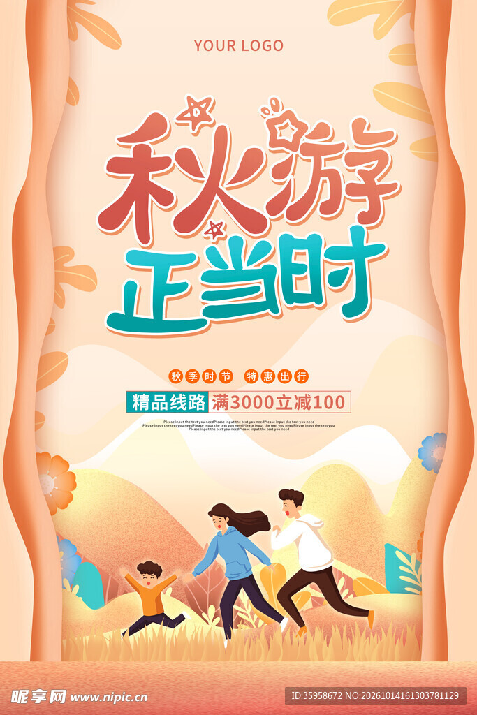 秋游海报