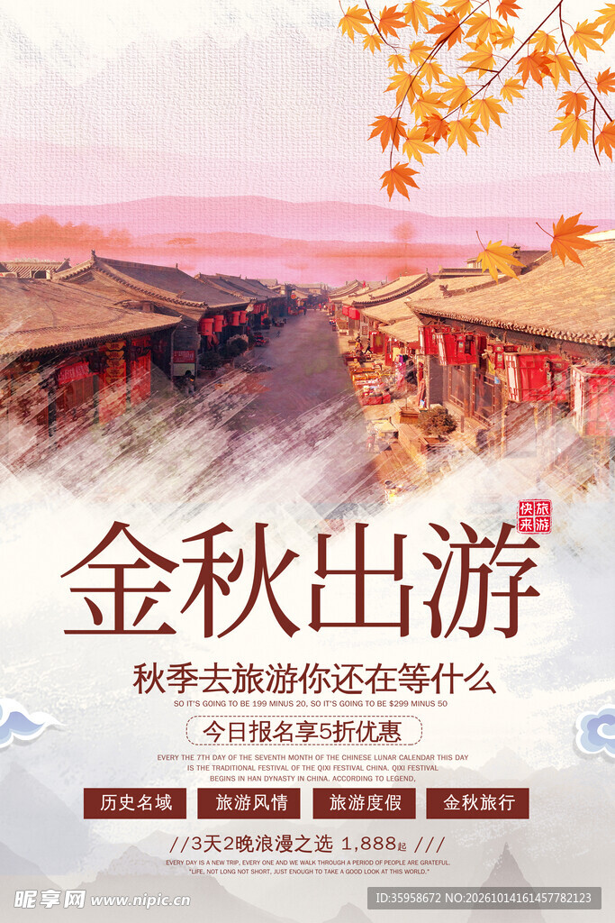 金秋出游