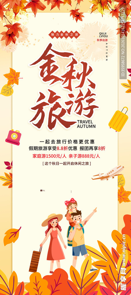 金秋旅游