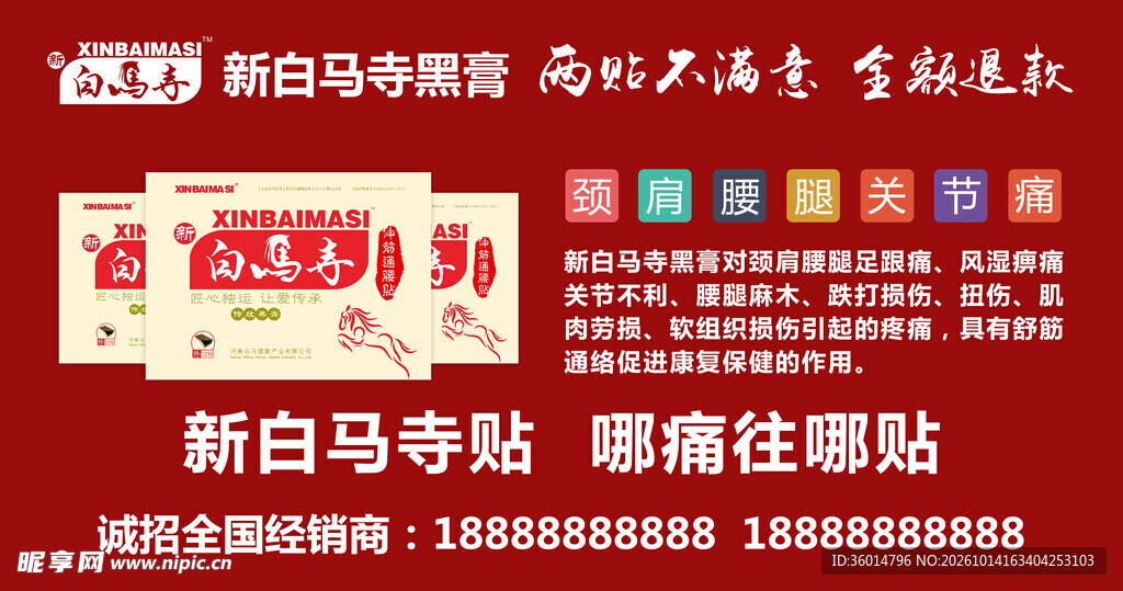 新白马寺贴宣传海报