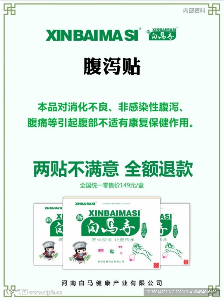 腹泻贴产品介绍