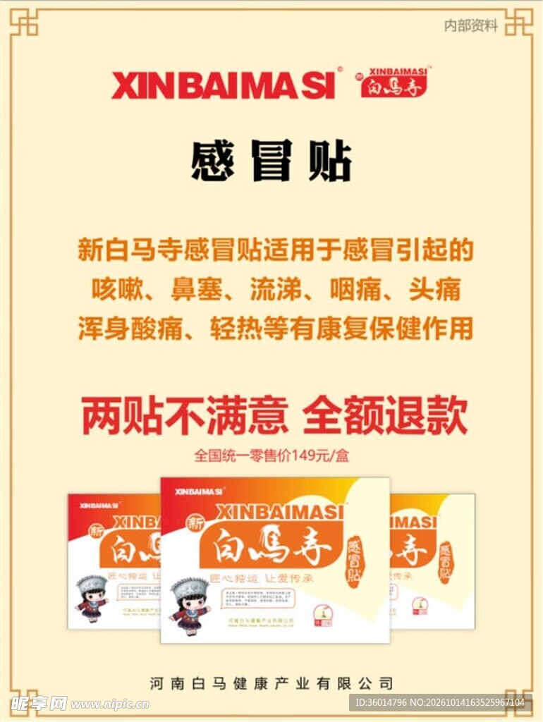 感冒贴产品介绍