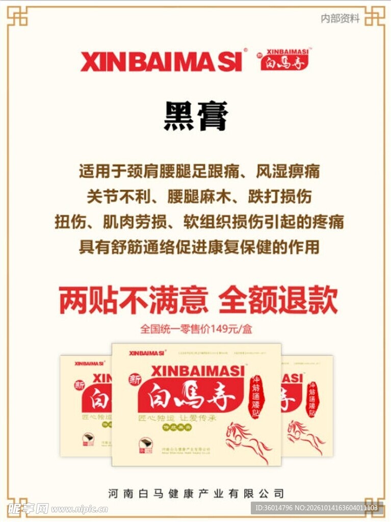 黑膏贴