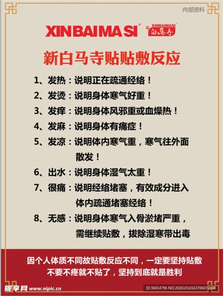 白马寺黑膏贴