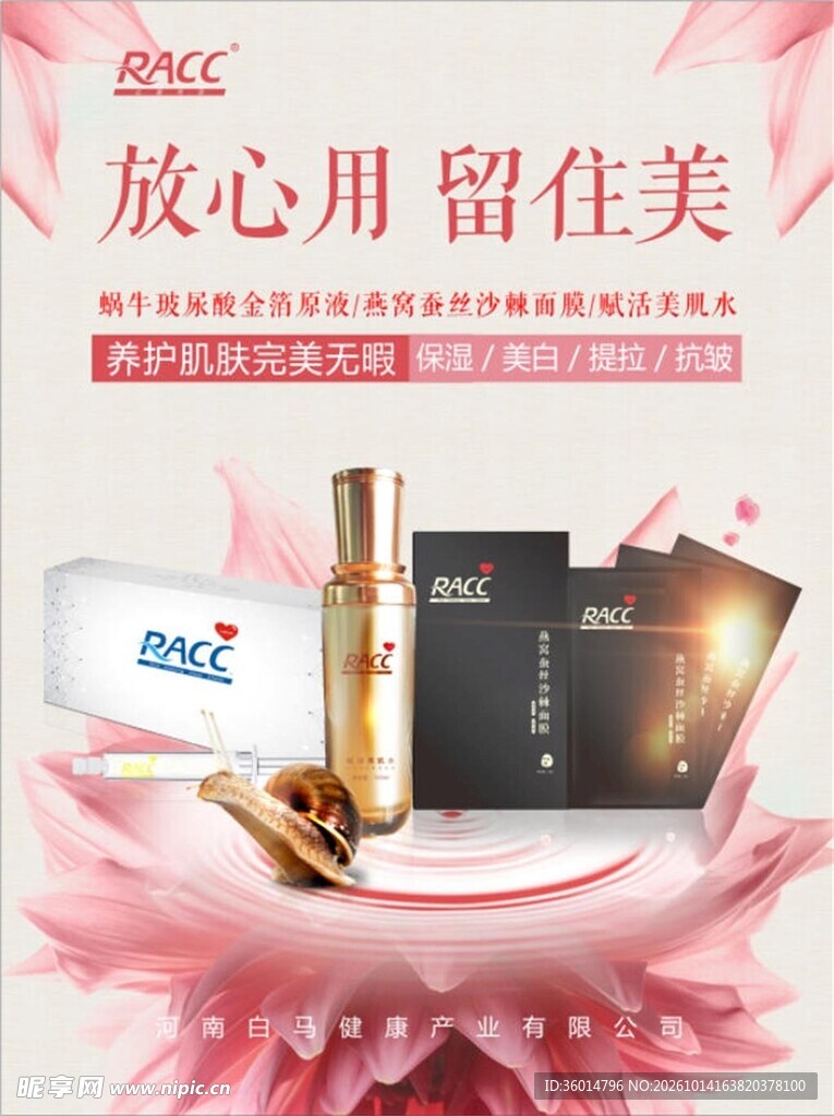 护肤产品海报