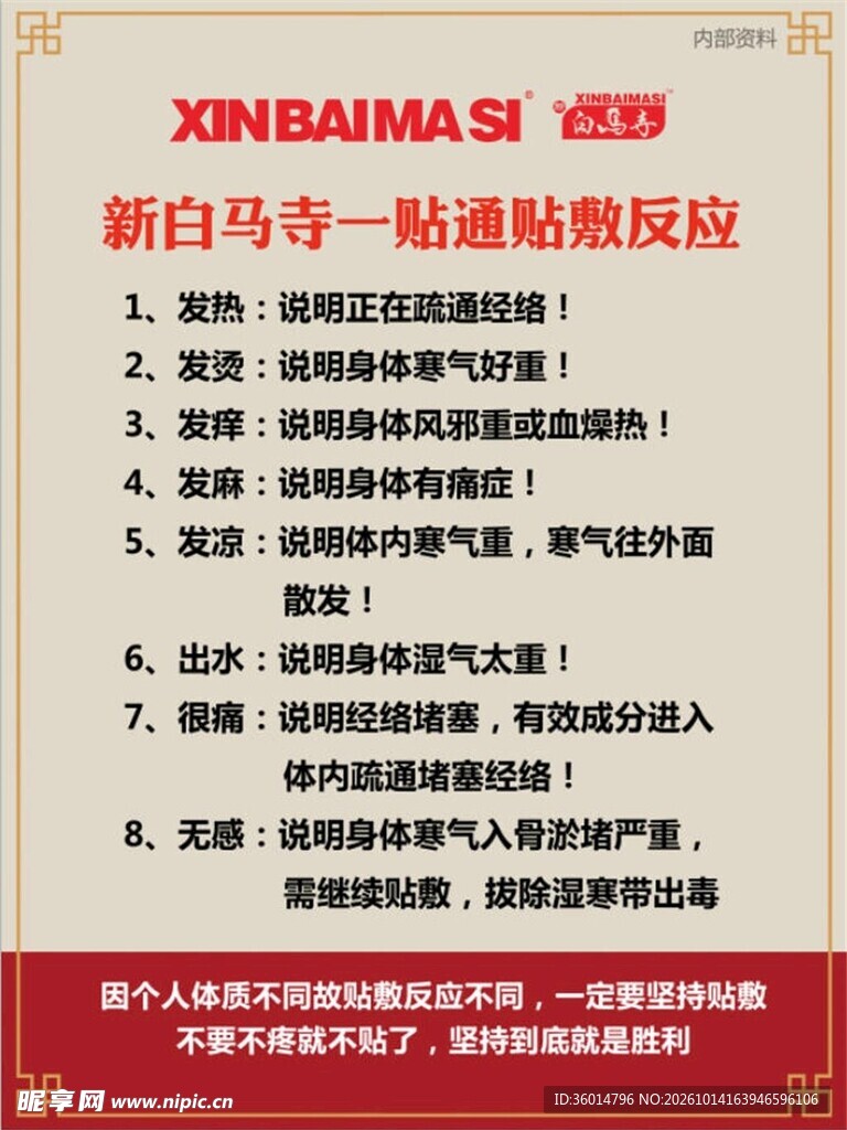 一贴通贴敷海报