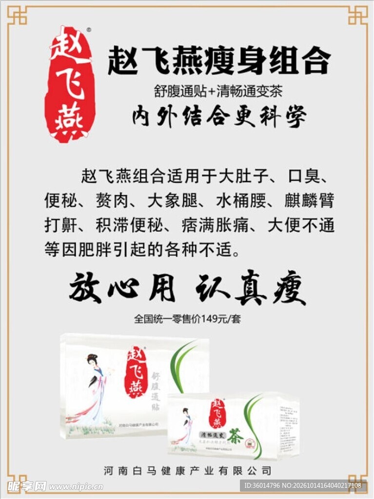 赵飞燕疏通贴