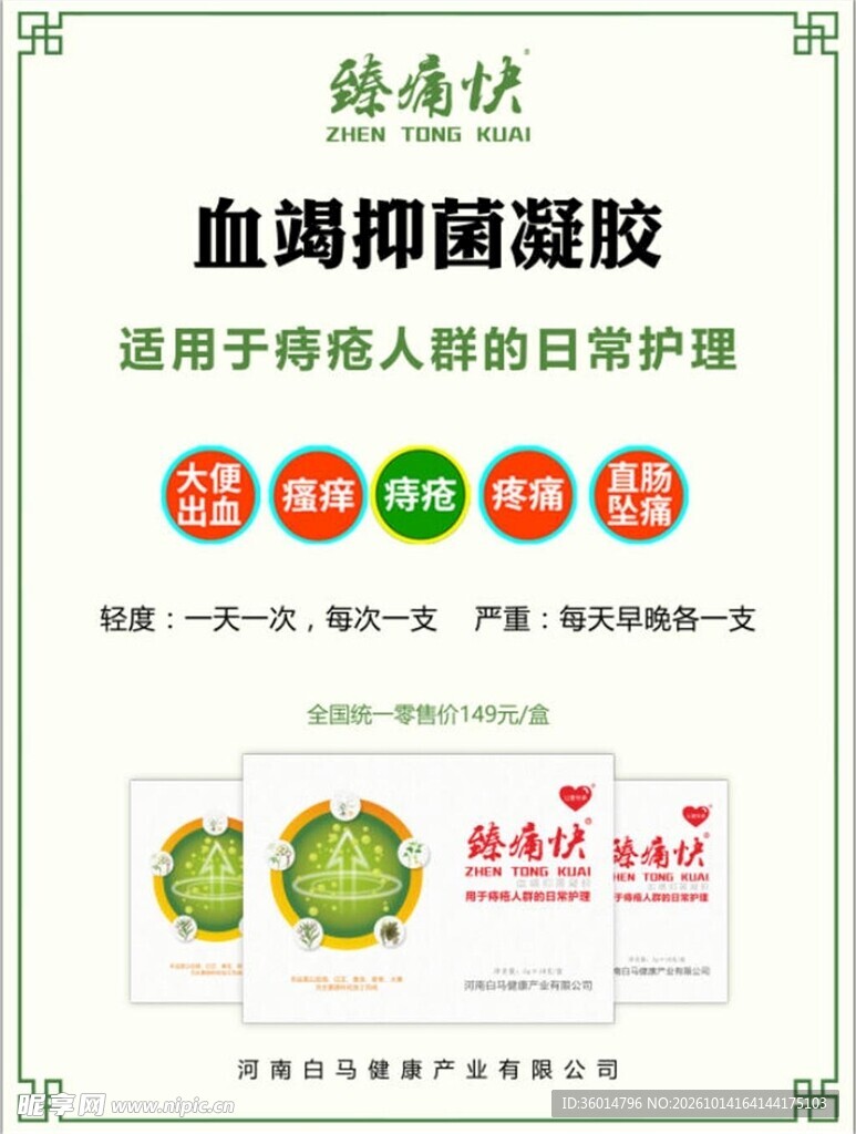 血竭抑菌凝膏
