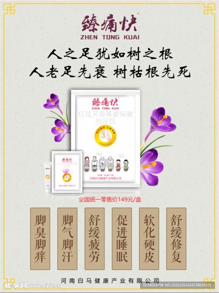 臻痛快足痛贴