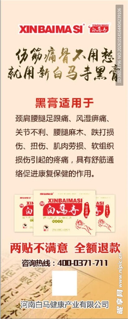 黑膏贴产品介绍