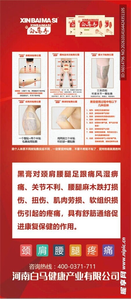 各种疼痛贴