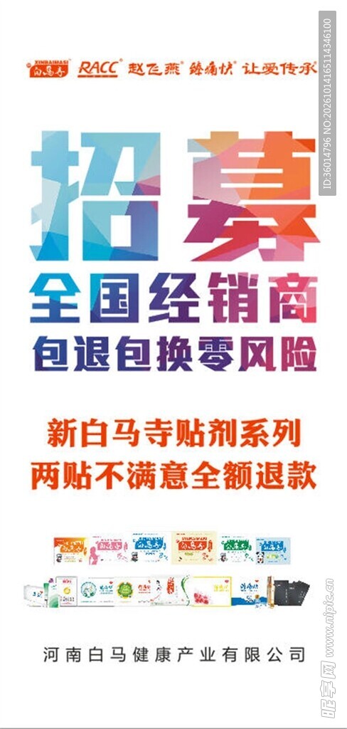 招募经销商