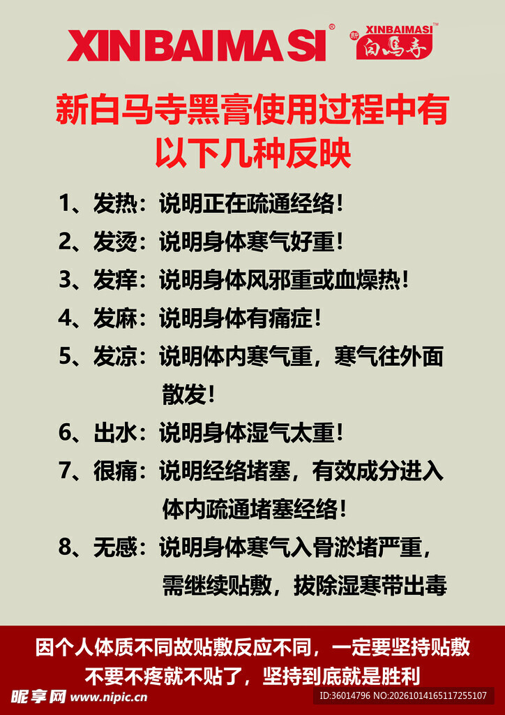 新白马寺贴膏使用反应说明