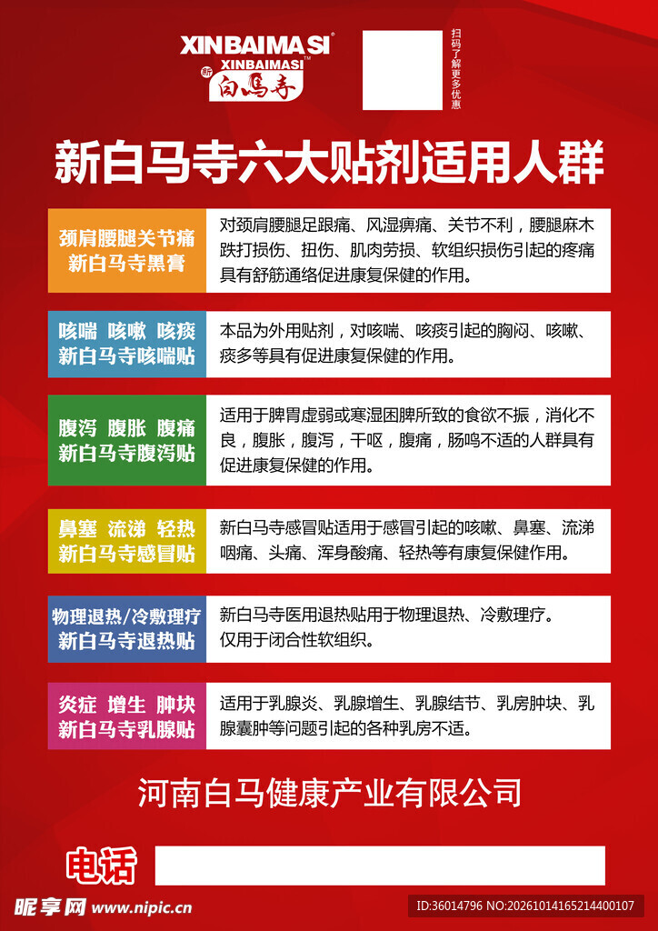 新白马寺六大贴剂适用人群