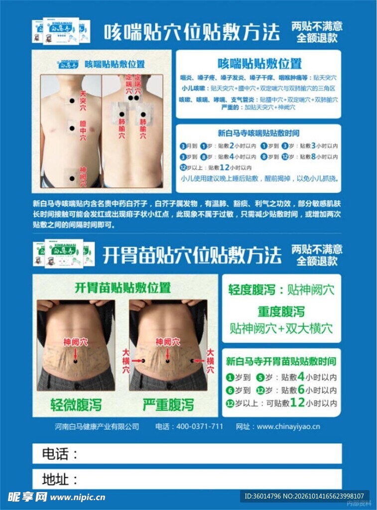 咳喘贴穴位图