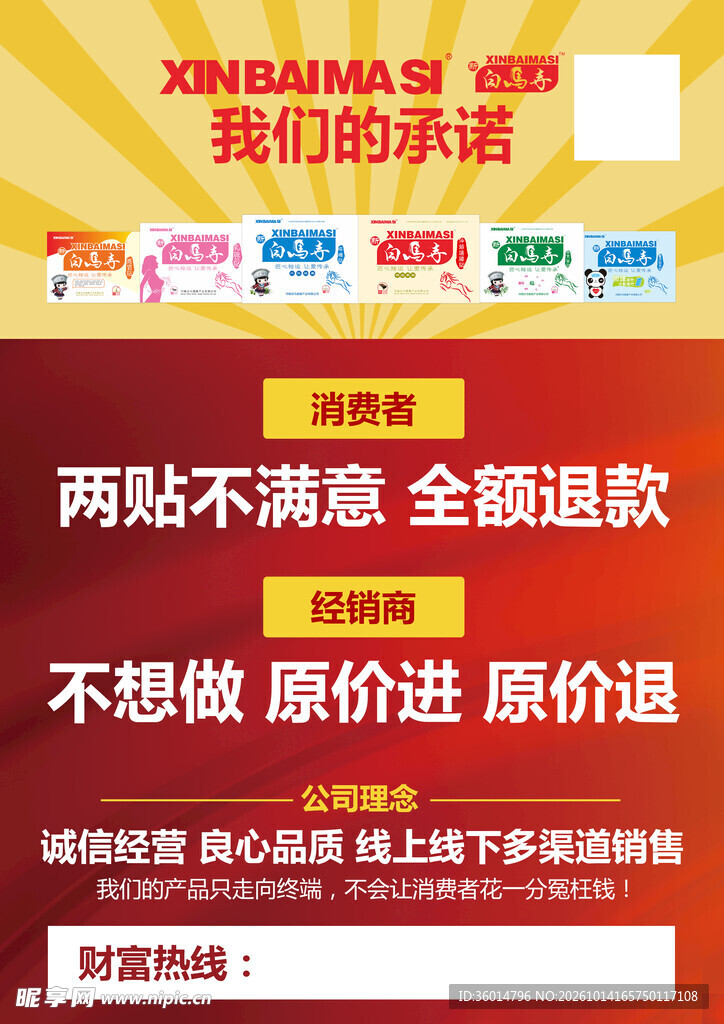 商家服务承诺宣传海报