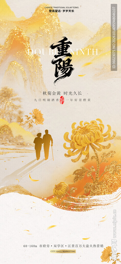 重阳节海报