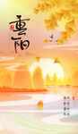 重阳节