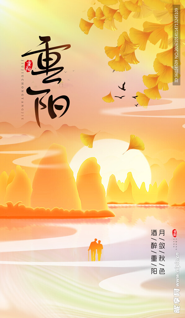 重阳节