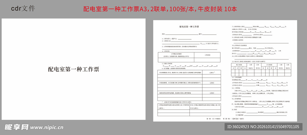 联单