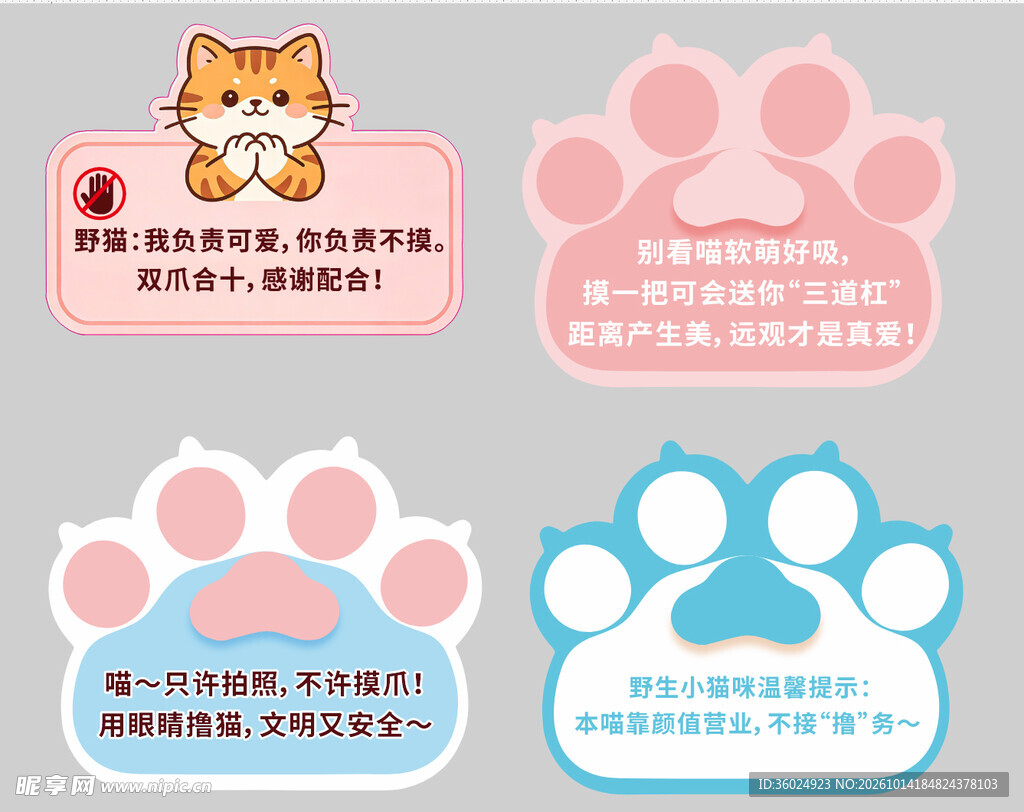猫爪可爱异型立牌