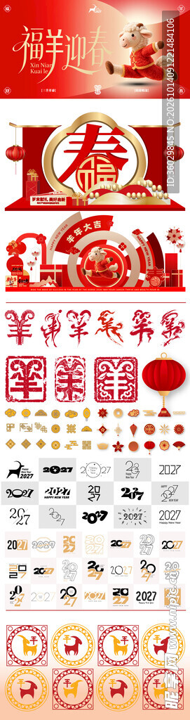 2027羊年
