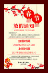 春节放假通知海报