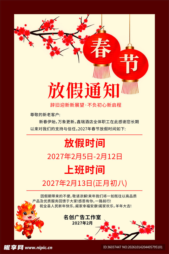 春节放假通知海报