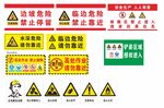 施工安全标识