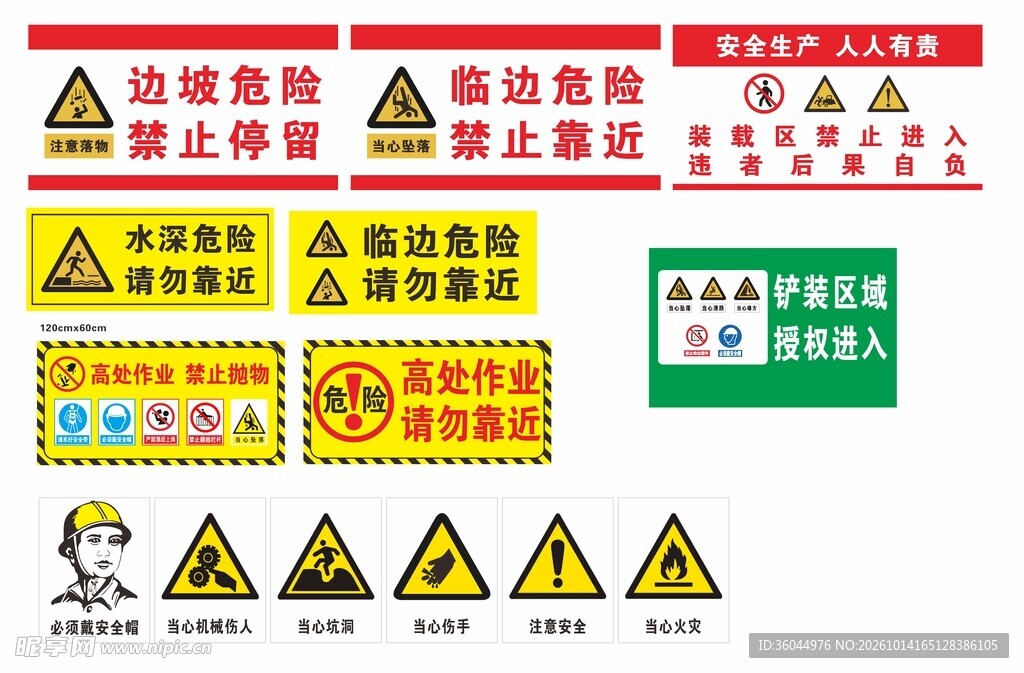 施工安全标识