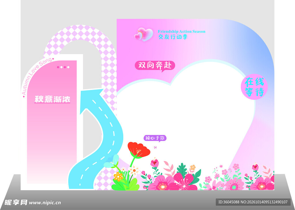 520交友主题KV舞台2