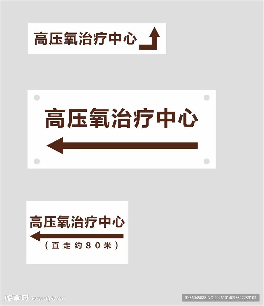 高压氧指引牌提示