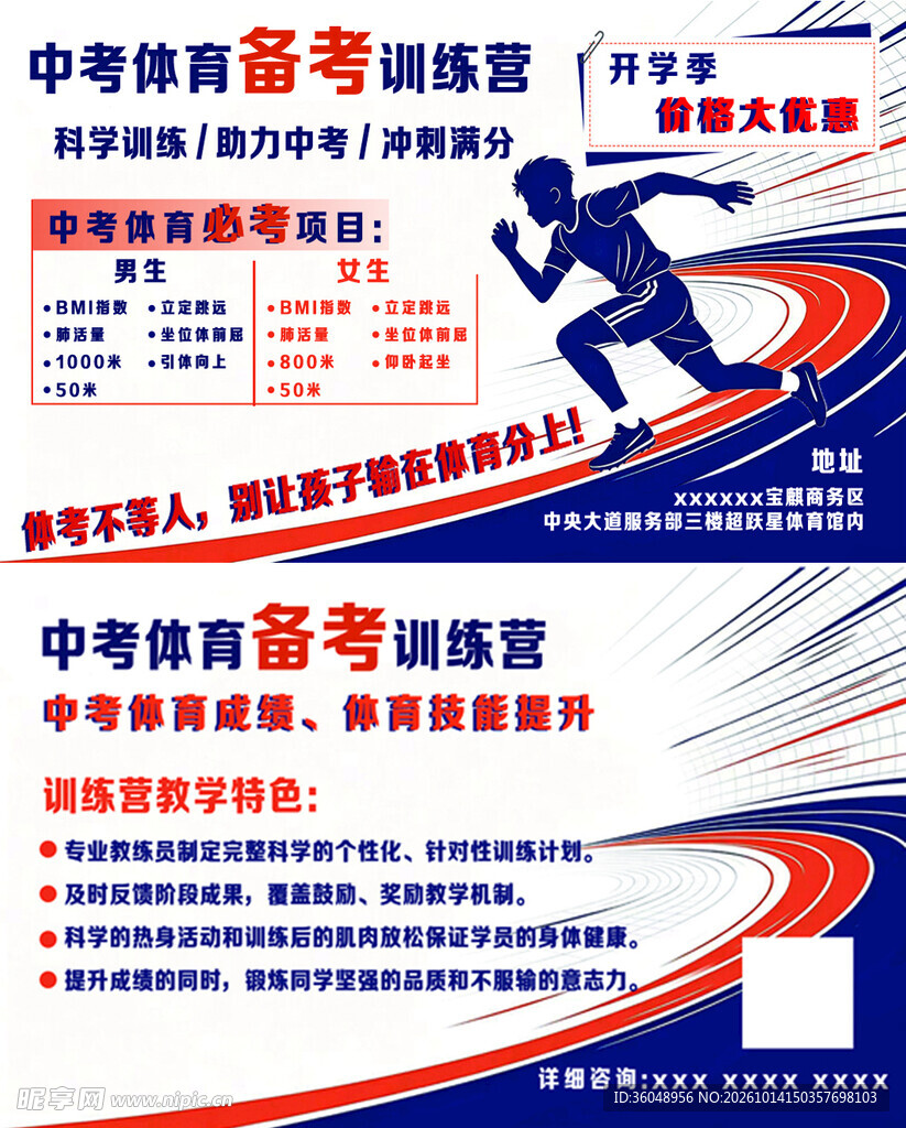 中考体育训练营名片