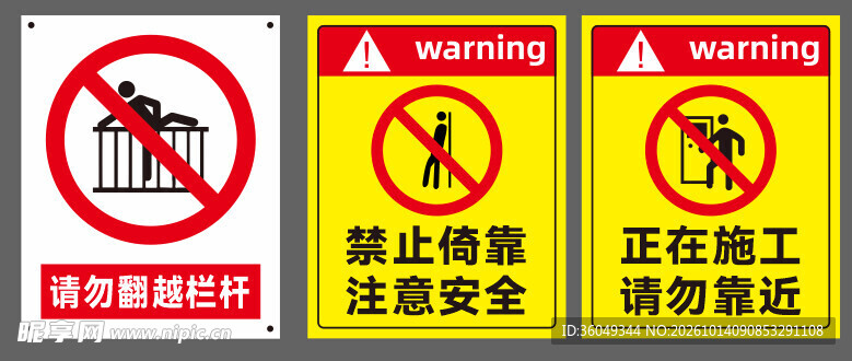 警示牌