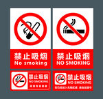 禁止吸烟 标识