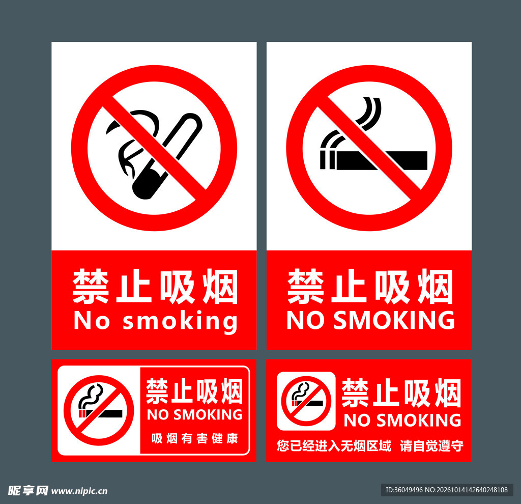 禁止吸烟 标识
