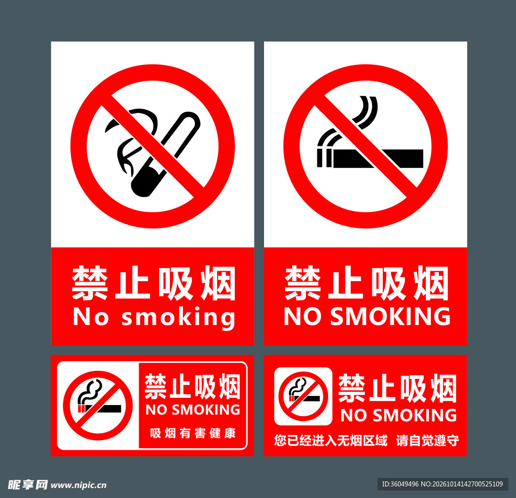 禁止吸烟 标识