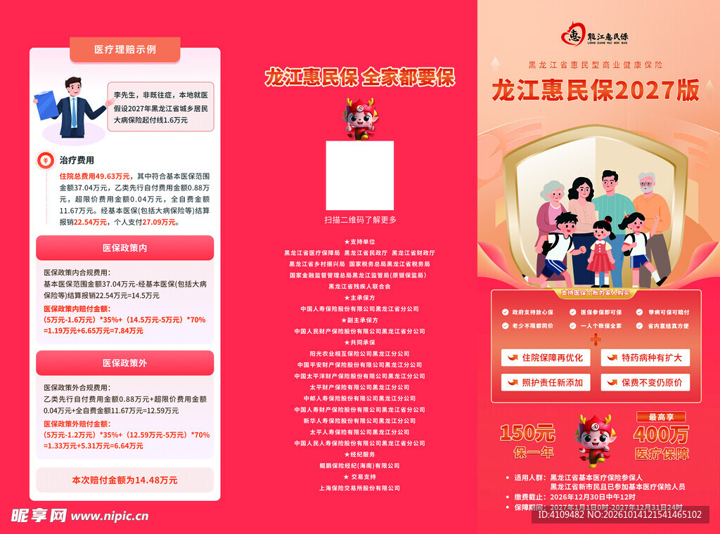 保险宣传