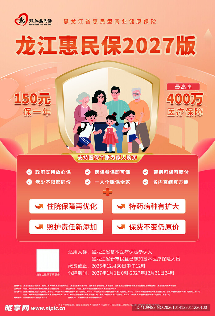 保险宣传海报