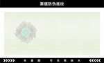 防伪底纹