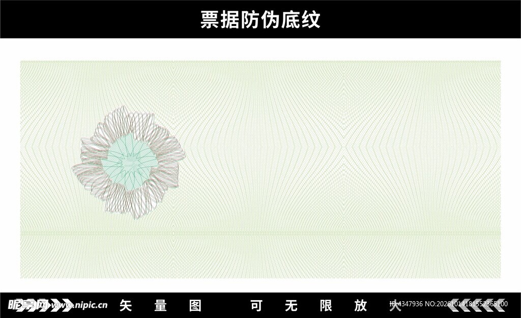 防伪底纹