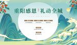 重阳节 