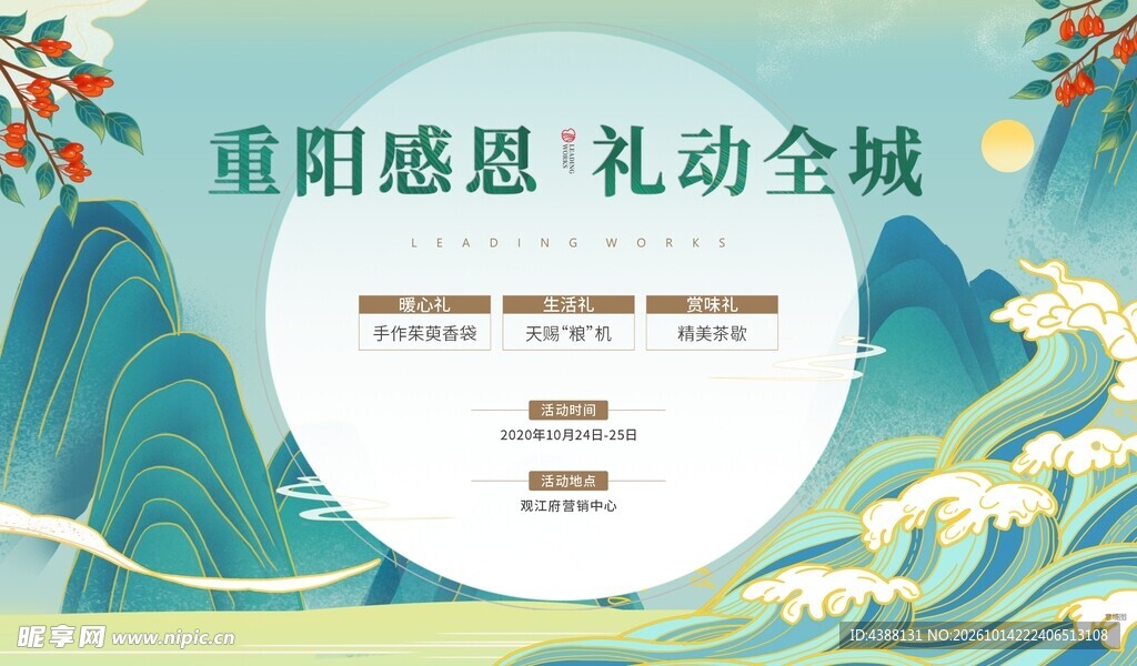 重阳节 