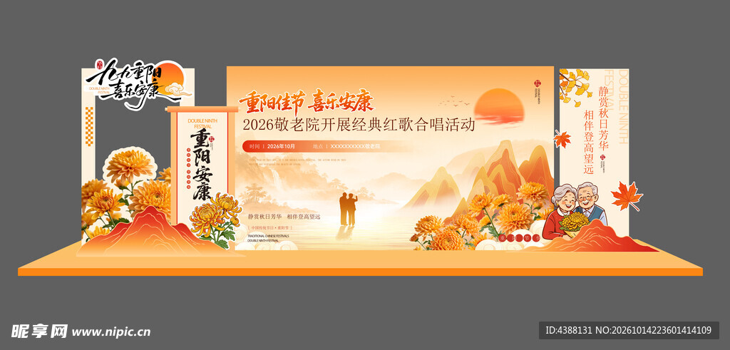 重阳节 