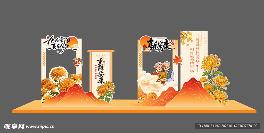 重阳节 