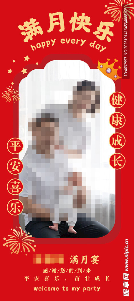 满月宴